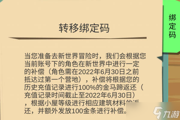 邊境之旅怎么轉移賬號給別人 新老賬號繼承方法