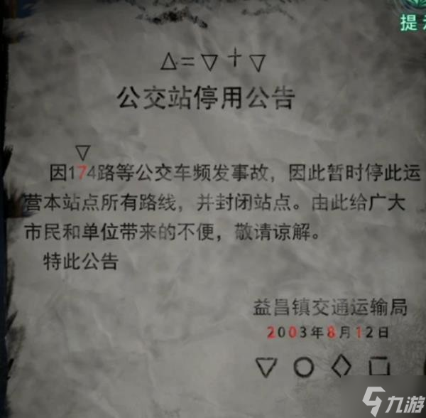 《纸嫁衣4红丝缠》第一章异途详细过关攻略