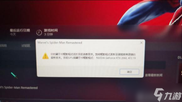 漫威蜘蛛俠您的顯卡驅(qū)動(dòng)低于目前游戲需求解決方法