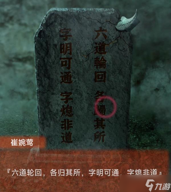 《纸嫁衣4红丝缠》第五章幽情解谜攻略