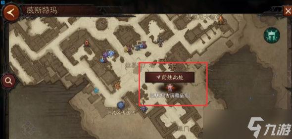 《暗黑破坏神：不朽》古玩藏品店在什么位置