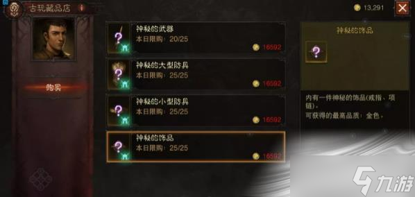 《暗黑破坏神不朽》古玩藏品店位置在哪里