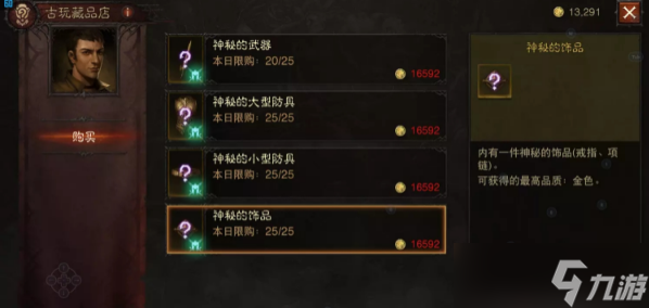 《暗黑破坏神：不朽》古玩藏品店在什么位置