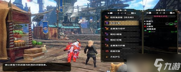 《怪物獵人崛起》曙光2.0鋼板狩獵笛配裝分享