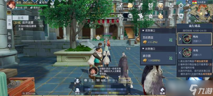 《黎明之海》流行货物选择攻略