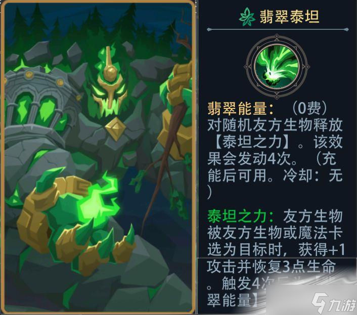 《惡魔秘境》翡翠泰坦玩法介紹