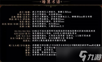暗黑破坏神不朽黑话术语都有哪些 黑话术语汇总大全