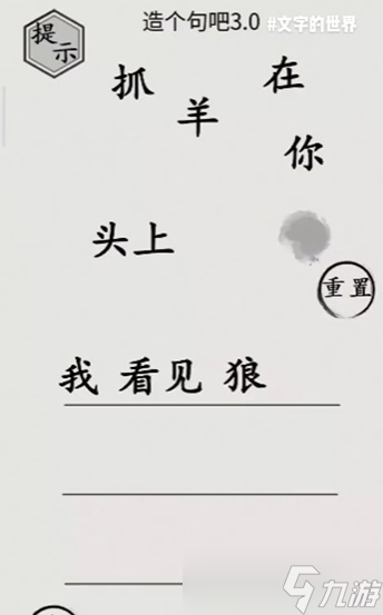 文字的世界造句3.0怎么过