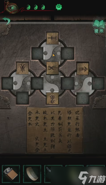 纸嫁衣4五行图怎么过