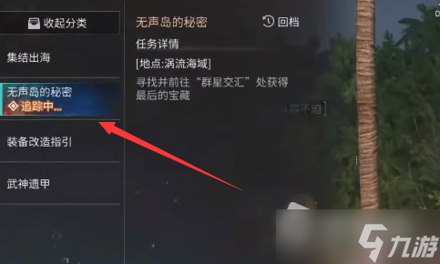 《明日之后》无声岛的秘密任务完成方法