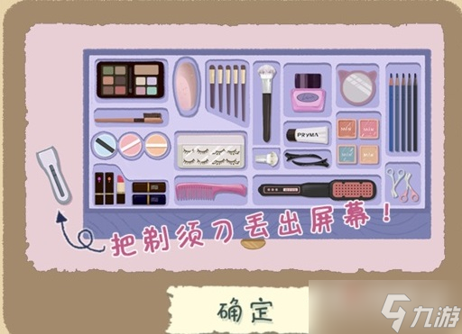 《小小收纳》妆点人生通关攻略