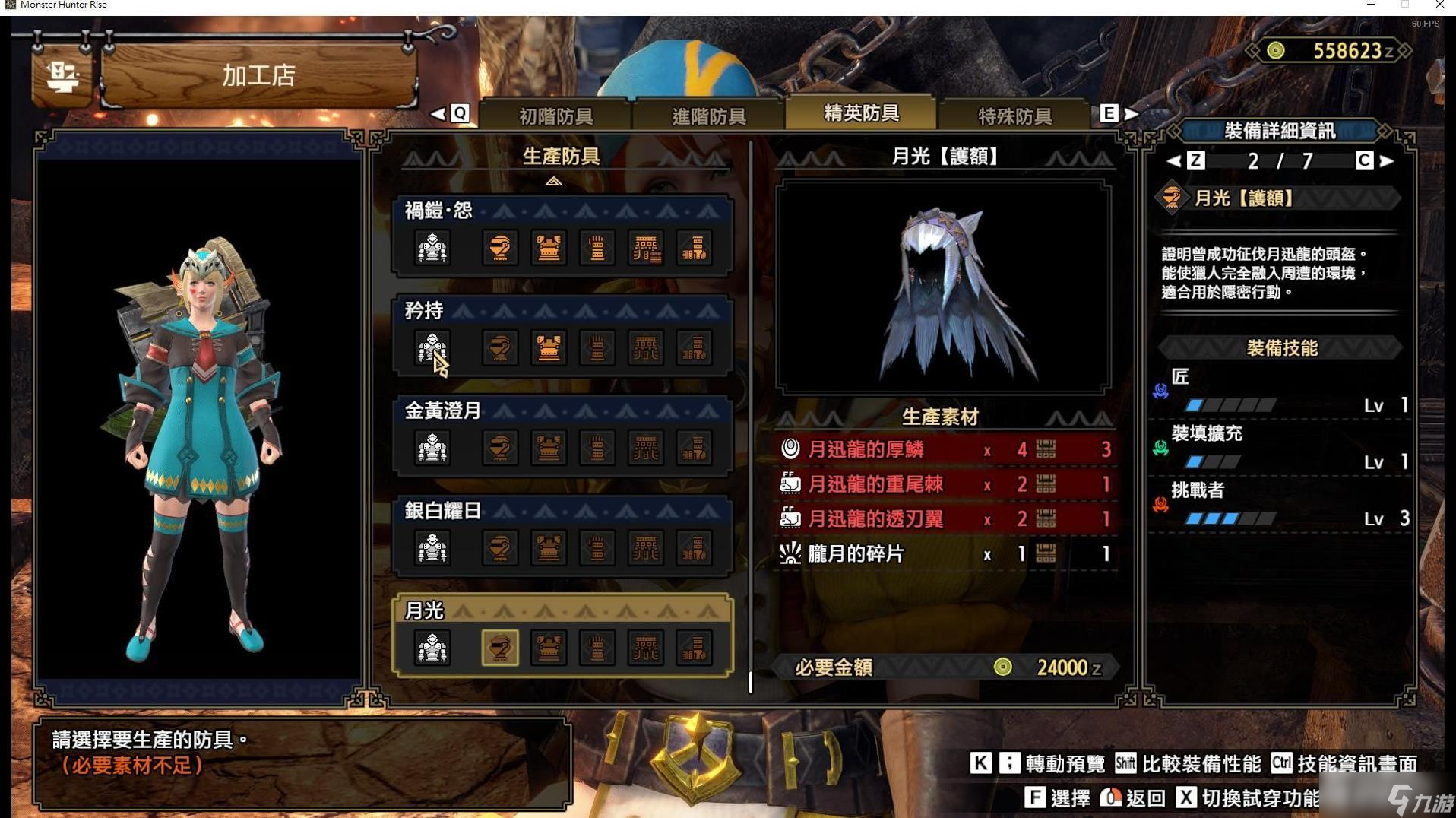 《怪物猎人崛起：曙光》月迅龙套数据一览