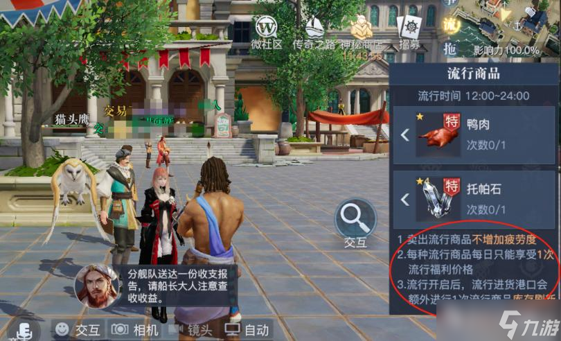 《黎明之海》流行货物选择攻略