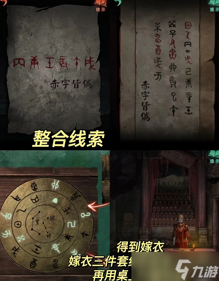 纸嫁衣4红丝缠第五章幽情怎么过