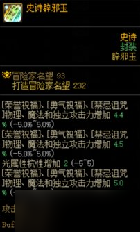 dnf110级版本辟邪玉怎么选 110级版本辟邪玉选择指南