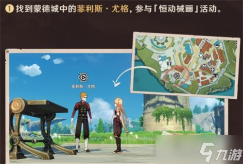 《原神》械画部件之一怎么复原