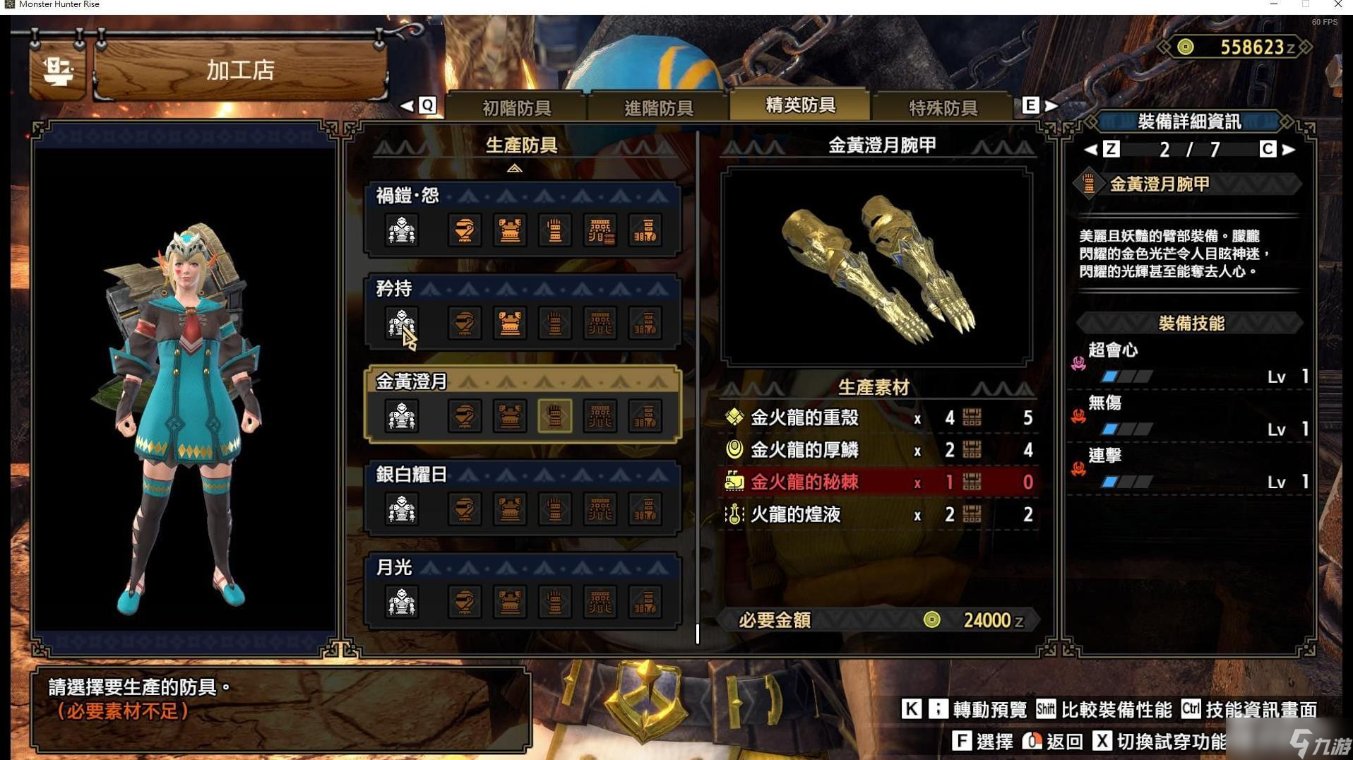 《怪物猎人崛起：曙光》金火龙套数据一览
