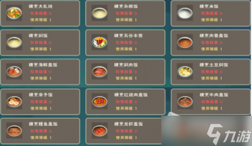 《创造与魔法》精烹红烧狮子头制作方法