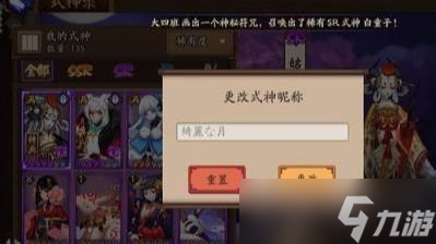 阴阳师游戏中的名染怎么换 换名染的具体方法