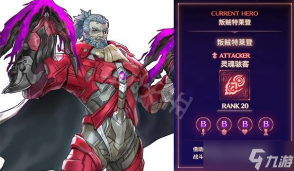 《异度之刃3》叛贼特莱登有什么技能？叛贼特莱登战技介绍