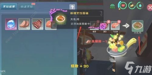 创造与魔法精烹大乱炖怎么做 精烹大乱炖全菜谱配方总汇