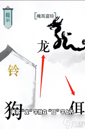 文字的力量掩耳盗铃图文通关攻略