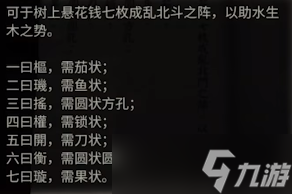 《纸嫁衣4红丝缠》古币解密怎么玩