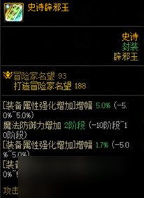 dnf110級(jí)版本辟邪玉怎么選 110級(jí)版本辟邪玉選擇指南