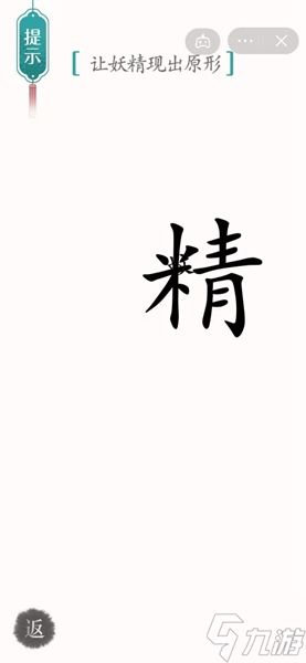 漢字魔法妖精通關(guān)攻略