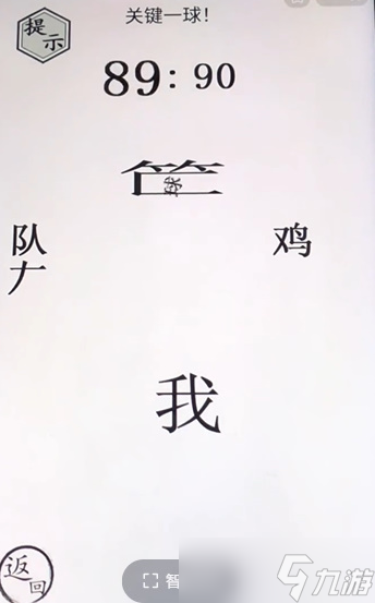 文字的世界绝杀球怎么过