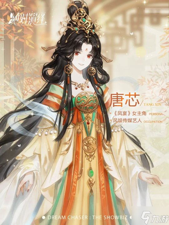绝对演绎十五章主线开启 唐芯新剧挑战最强太子妃!