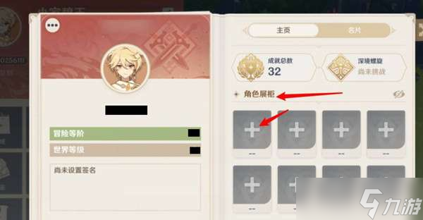 原神角色展柜设置位置及方法