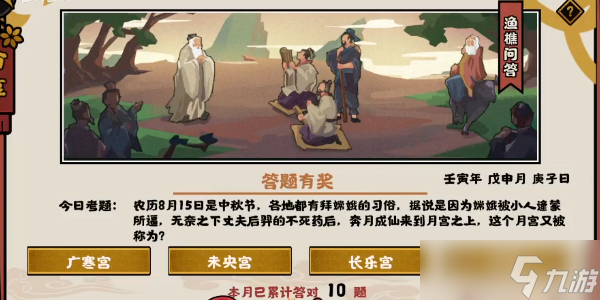 <a id='link_pop' class='keyword-tag' href='https://www.9game.cn/whrhx/'>无悔华夏</a>渔樵问答8.15答案