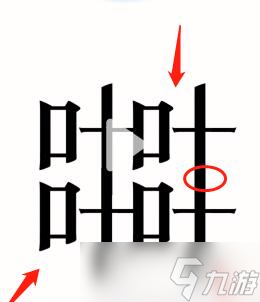 汉字魔法树叶装扮婚房过关攻略