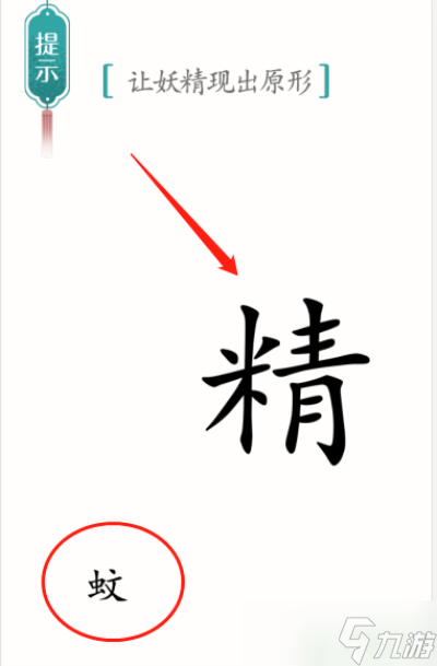 讓妖精現(xiàn)出原形文字游戲