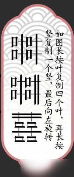 汉字魔法婚房通关攻略