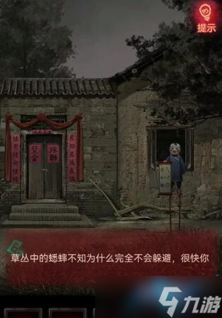 纸嫁衣1问名第二章图文攻略