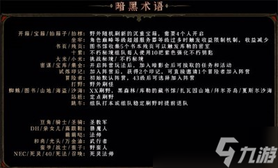《暗黑破坏神不朽》黑话术语都有哪些 黑话术语汇总大全
