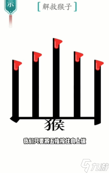 漢字魔法五行山攻略