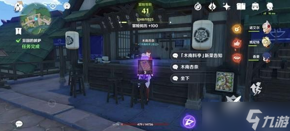 原神异国的披萨任务攻略