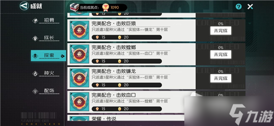 《星火之歌》完美配合成就完成攻略
