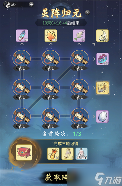 《一念逍遥》灵阵归元活动攻略大全