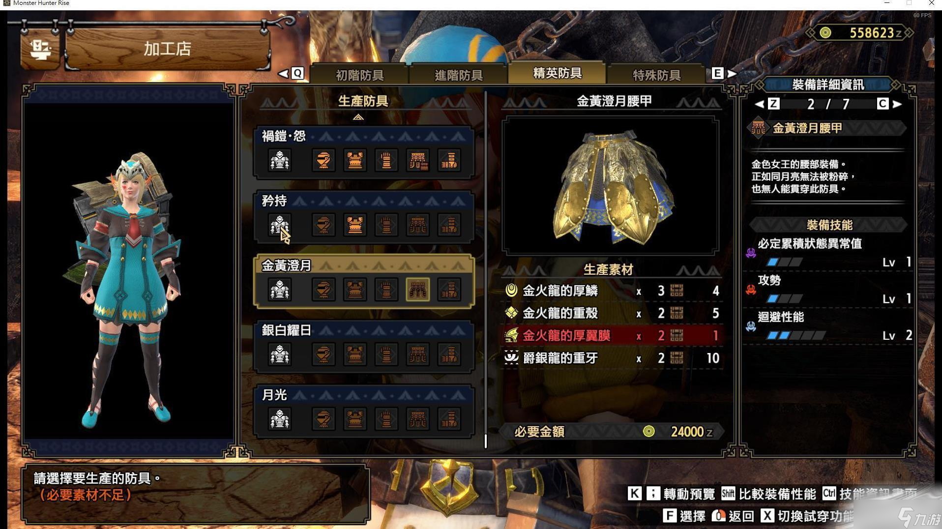 《怪物猎人崛起：曙光》金火龙套数据一览
