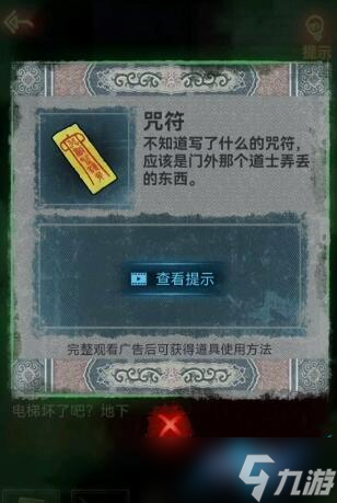 纸嫁衣1送客第三章图文攻略