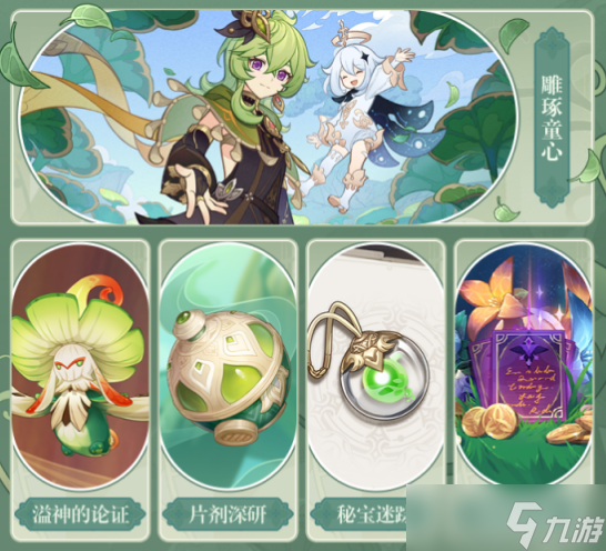 《原神》3.0活动大全 3.0有哪些活动？