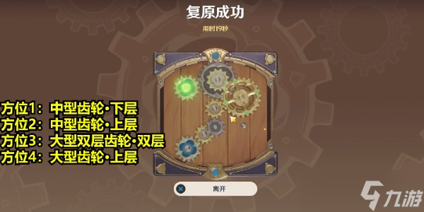 原神恒动械画第四关攻略