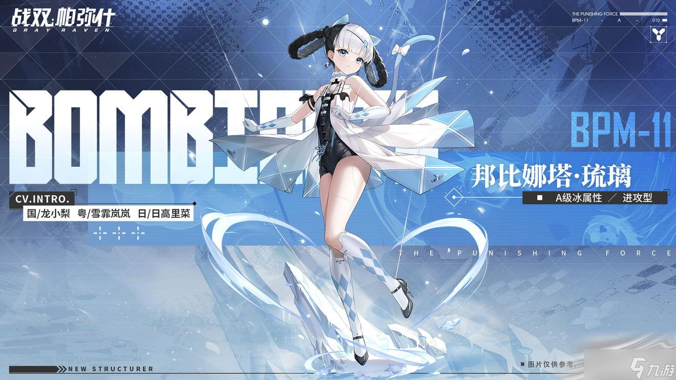 《战双帕弥什》邦比娜塔琉璃技能介绍