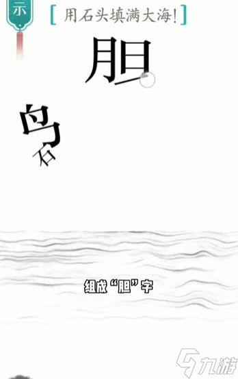 漢字魔法精衛(wèi)填海怎么過