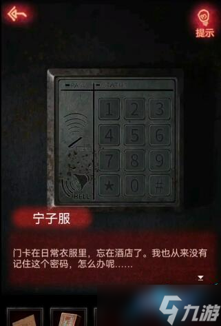 纸嫁衣1送客第三章图文攻略