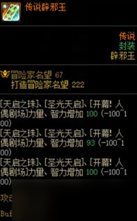 dnf110級(jí)版本辟邪玉怎么選 110級(jí)版本辟邪玉選擇指南